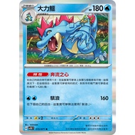 [ALG Card Exclusive] Pokémon PTCG Chinese Version Strong Alligator SV5K 015/071 R Flash
