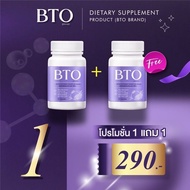 ‼️ส่งฟรี!!! ของแท้จ้า 1 แถม 1 BTO กลูต้าบีทีโอ Gluta ผิวกระจ่างใส ดูอ่อนวัย ยับยั้งการสร้างเม็ดสีผิว