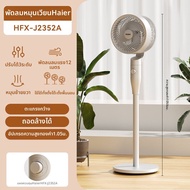 Haier | พัดลมระบายอากาศ Haier HFX-Y2352AP 220V แบบตั้งได้ ควบคุมด้วยมือ 8 ระดับ ป้องกันความร้อนไม่สน