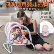 電動嬰兒搖搖椅哄娃神器坐臥躺可調節四季通用可攜式外出搖籃安撫椅