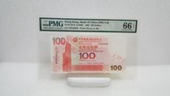 GF220088，2007年中國銀行100元 雷達號三對號  靚號碼  PMG 66 EPQ，有相連號碼