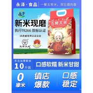 Yongze Northeast Rice10Catty Pack24New Authentic Northeast Rice Wuchang Rice One Year One Season Jap