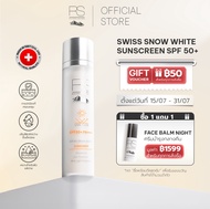 【1 แถม 1】Riviera Suisse Swiss Snow White Sunscreen SPF50+ PA++++ ครีมกันแดด ผิวใส ฉ่ำวาว สูตรบางเบา