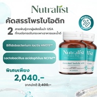 [2 Bottles] Probiotic Intestinal Care Supplement Excretory System Immune Booster 2 Strains NCFM + HN
