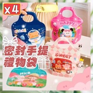 4個 卡通禮物袋 糖果收納袋 零食手提自封袋 包裝袋 小禮物袋 分享袋 卡通伴手禮包裝袋（夏日泳游+春野遊記+星際月球+販賣快樂/4款套裝）