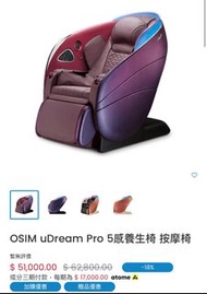 Osim 5感養身椅 uDream