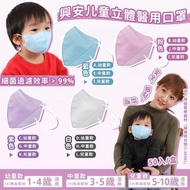 預訂3月中-興安 幼童/中童/兒童 立體醫用口罩-50入