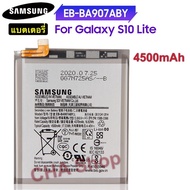 แบตเตอรี่ Samsung GALAXY S10 Lite S10Lite แบตแท้ Samsung EB-BA907ABY 4500mAh ประกัน3เดือน