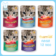 ของใหม่ ไม่ค้างสต๊อก Cherman เชอร์แมน เพาซ์ ขนาด 85 กรัม อาหารเปียกสำหรับแมวอายุ 1 ปีขึ้นไป ครบทุกรสชาติ จำนวน 1 ซอง และ 12 ซอง
