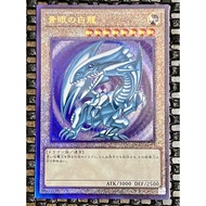 QCCP-JP001 Yu-Gi-Oh *JP PRINT* Blue Eyes White Dragon [Ultimate Rare]