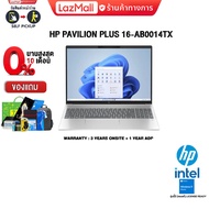 [ผ่อน0%10ด.]HP PAVILION PLUS 16-AB0014TX/Core i5-13500H/3 YEARS ONSITE + 1 YEAR ADP