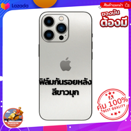 ฟิล์มหลังไอโฟน ฟิล์มกันรอยรอบเครื่อง สีขาวมุก iPhone มีทุกรุ่น ฟิม์ลคุณภาพสูง ไม่มีคราบกาวติดแน่นอน