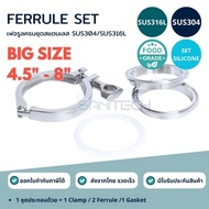 Large Size 4.5"-8" Complete Stainless Steel Ferrule Set SUS304/SUS316L Silicone SUS304/SUS316L