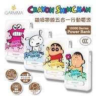 GARMMA - 蠟筆小新磁吸帶線五合一行動電源 10000mAh (SC-7CSC6) - 嗨嗨小新｜平行進口｜3C CCC認証｜MagSafe｜內置充電線｜行動電源｜無線充電｜Crayon Shi
