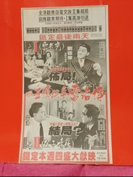 劉德華 🌸 五億元探長雷洛傳 電影廣告 🌷 原裝報紙 🍀🍀 🦋🍀🍀  🥀 S 31