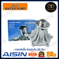 AISIN ปั๊มน้ำ DMAX 03-06 2.5D 4JK1 (WPG-025V) Made in Japan ญี่ปุ่นแท้ สินค้ารับประกัน 30 วัน