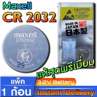 ถ่าน แบตกระดุม Maxell รุ่น CR2032  CR2032H ไฟแรงสุดในคลาส แท้ Made in japan.