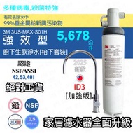 3M 3US-MAX-S01H 廚下強效型生飲濾芯[配3M鵝頸型龍頭套装][平行進口] [不兼容]-全效型濾芯 3M AP Easy C-Complete / AP2-405SG/ C-LC