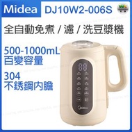 美的 - DJ10W2-006S 全自動豆漿機 家用免煮免濾免洗豆漿機 多功能破壁機料理機【平行進口】