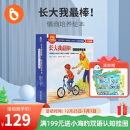 小彼恩点读童书中英双语长大我最棒系列15册儿童情商培养行为指导毛毛虫点读笔配套点读书社交故事绘本3-6岁点读版 美音点读版-长大我最棒系列15册