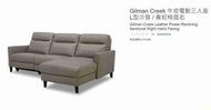 購Happy~Gilman Creek 牛皮電動三人座L型沙發 / 貴妃椅面右 #141306
