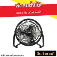 🔥ขายดี🔥 พัดลมตั้งโต๊ะ AIKO ขนาด 6 นิ้ว ปรับก้มเงยได้ AVF-006 - พัดลม พัดลมพกพา พัดลมเล็ก พัดลมเล็กๆ 