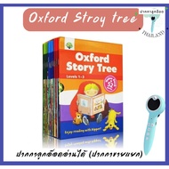(พร้อมส่ง) Oxford Story tree Level 1-3 และ 4-7 หนังสือนิทานสุดฮิต Must have ปากกาลูกอ๊อด อ่านได้