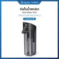 Tineco S5 Pro 2 Accessories - อุปกรณ์เสริมรุ่น S5 Pro 2