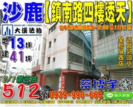 沙鹿法拍屋，【鎮南路4樓透天】，近北勢國小，弘光科技大學，地址：台中市沙鹿區鎮南路一段369巷2弄22號，24年屋/朝西