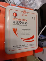 220V 轉 110V