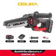 เลื่อยไฟฟ้าไร้สายไร้แปรงถ่าน 8 นิ้ว ยี่ห้อ OSUKA รุ่น No.OCMC537-M1