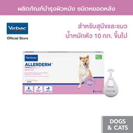 Virbac อัลเลอร์เดิร์ม สปอต ออน [Allerderm® Spot-On - 6 tubes / 4 ml each] สำหรับสุนัขและแมว น้ำหนักม