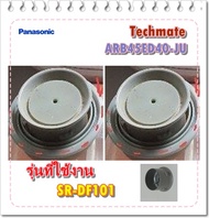 อะไหล่ของแท้/ยางหม้อหุงข้าวพานาโซนิค/PANASONIC/ARB45ED40-JU/รุ่น SR-DF101