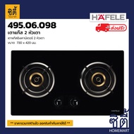 ส่งฟรี HAFELE 495.06.098 เตาแก๊ส แบบฝัง 2หัว : ซีรีย์ 3 ( CLAIRE ) GAS HOB