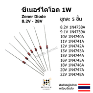 [5ชิ้น] ซีเนอร์ไดโอด 1w zener diode 8.2v 9.1v 10v 11v 12v 13v 15v 16v 18v 20v 22v 1N4738 1N4739 1N47