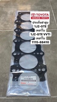 ประเก็นฝาสูบ 1JZ GTE เทอร์โบ  1JZ GTE VVTI เทอร์โบ (แผ่นประเก็นจะหนากว่าไม่เทอร์โบ) 11115-88410