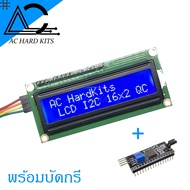 2004 1602 0802 LCD I2C Interface with backlight Blue / Yellow Screen โมดูลจอแสดงผล LCD