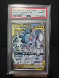 寶可夢 PTCG 阿爾宙斯&帝牙盧卡&帕路奇亞GX RR [SM12 065/095] PSA 10