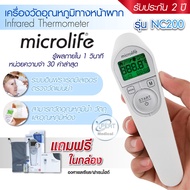 ส่งด่วน<Microlife เทอร์โมมิเตอร์วัดอุณหภูมิ ระบบอินฟราเรด รุ่น NC 200 3in1 รวดเร็ว ทราบผลภายใน 1 วิน