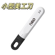 得力 DL412 迷你小型美工刀 便攜快遞開箱器（白色）