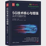 5G技術核心與增強從R15到R16 作者：OPPO研究院