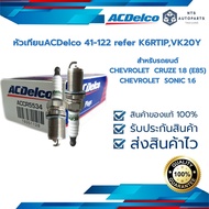 หัวเทียน SPARK PLUG ASM (41-122) K6RTIP CRUZE (E85) 1.8 SONIC 1.6 (19351128)