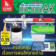 SUMO ชุดแอร์บรัช รุ่น BD-800AK 0.35mm แอร์บรัช เหมาะกับงานเพ้นท์รูปต่างๆ TANG MYHOME