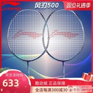 工廠直銷李寧羽毛球拍單拍風刃500 600立體全碳素纖維進攻型AYPM388