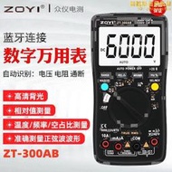 zoyi眾儀zt-300ab/zt5b/zt5bqapp萬用表智能高精度鉗形萬用表