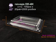 กล่องใส DD 4H กล่องข้าว OPS ไม่เป็นไอน้ำ (100ชิ้น/แพ็ค)