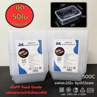 weconstore กล่องข้าว1ช่อง กล่องข้าวตามสั่ง กล่องอาหารพลาสติก (50ใบ) ขนาด500/650/750/1000 เนื้อpp ฟู๊