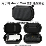 DJI Mavic MINI2 主機包機身收納包 Mavic MINISE 手提包遙控器包【皇運】