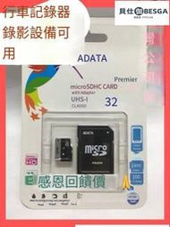 ⑧比🎏威剛 ADATA sd 32GB  micro 32G  C10高速卡  另有64g 128g