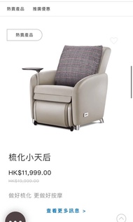 Osim 按摩椅 梳化小天后